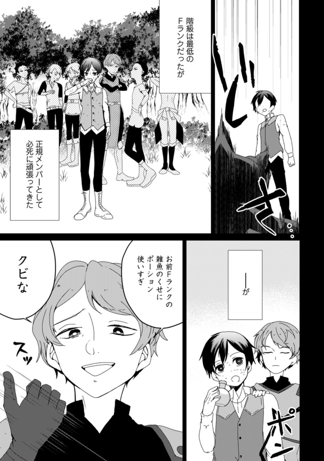 Imouto-chan, Ore Risutora Sarechatta: ~E, Tenshoku Shitara Taichou? Skill kaeshi De Tanoshiku Kurashimasu - Chapter 1 - Page 5