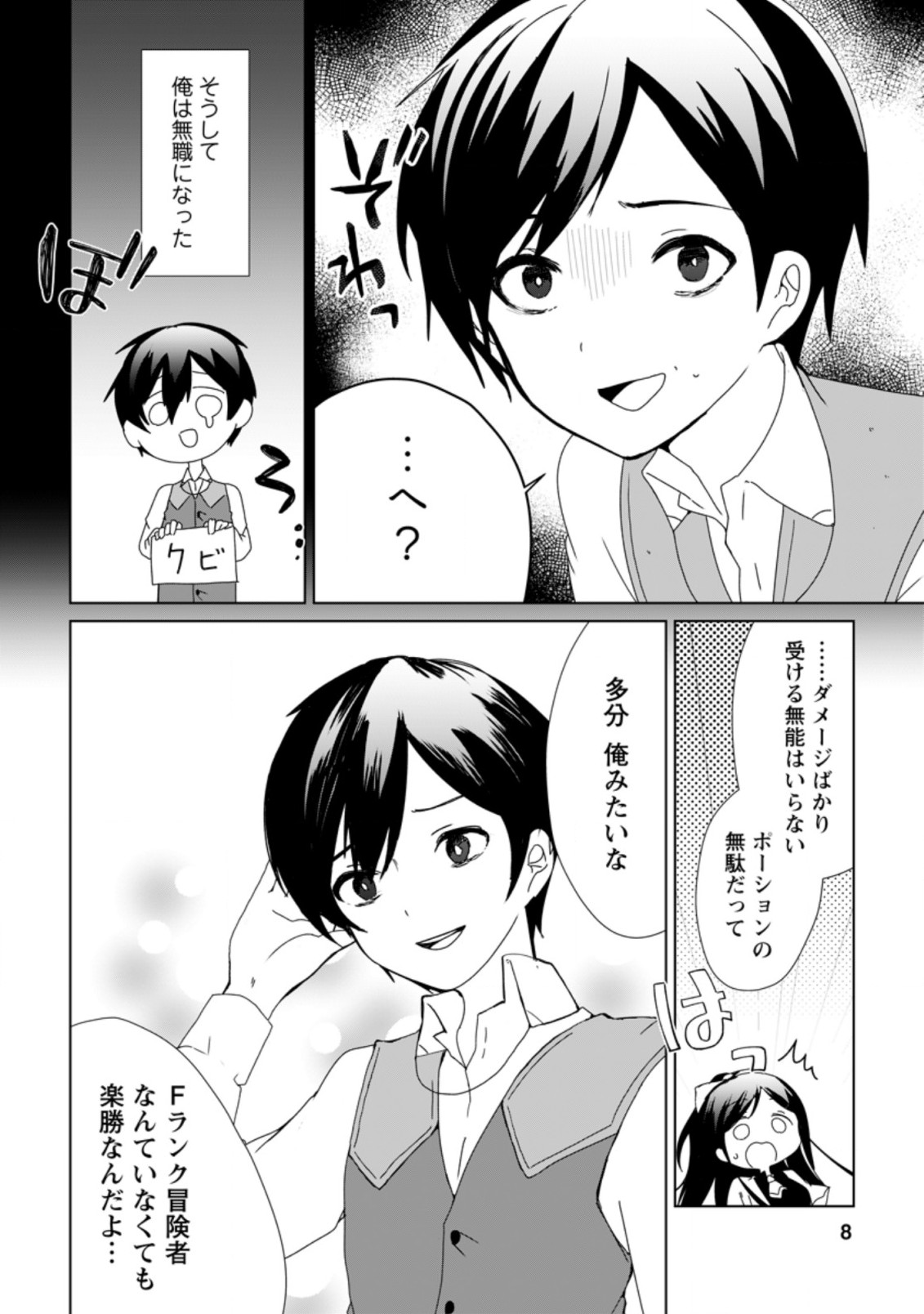 Imouto-chan, Ore Risutora Sarechatta: ~E, Tenshoku Shitara Taichou? Skill kaeshi De Tanoshiku Kurashimasu - Chapter 1 - Page 6