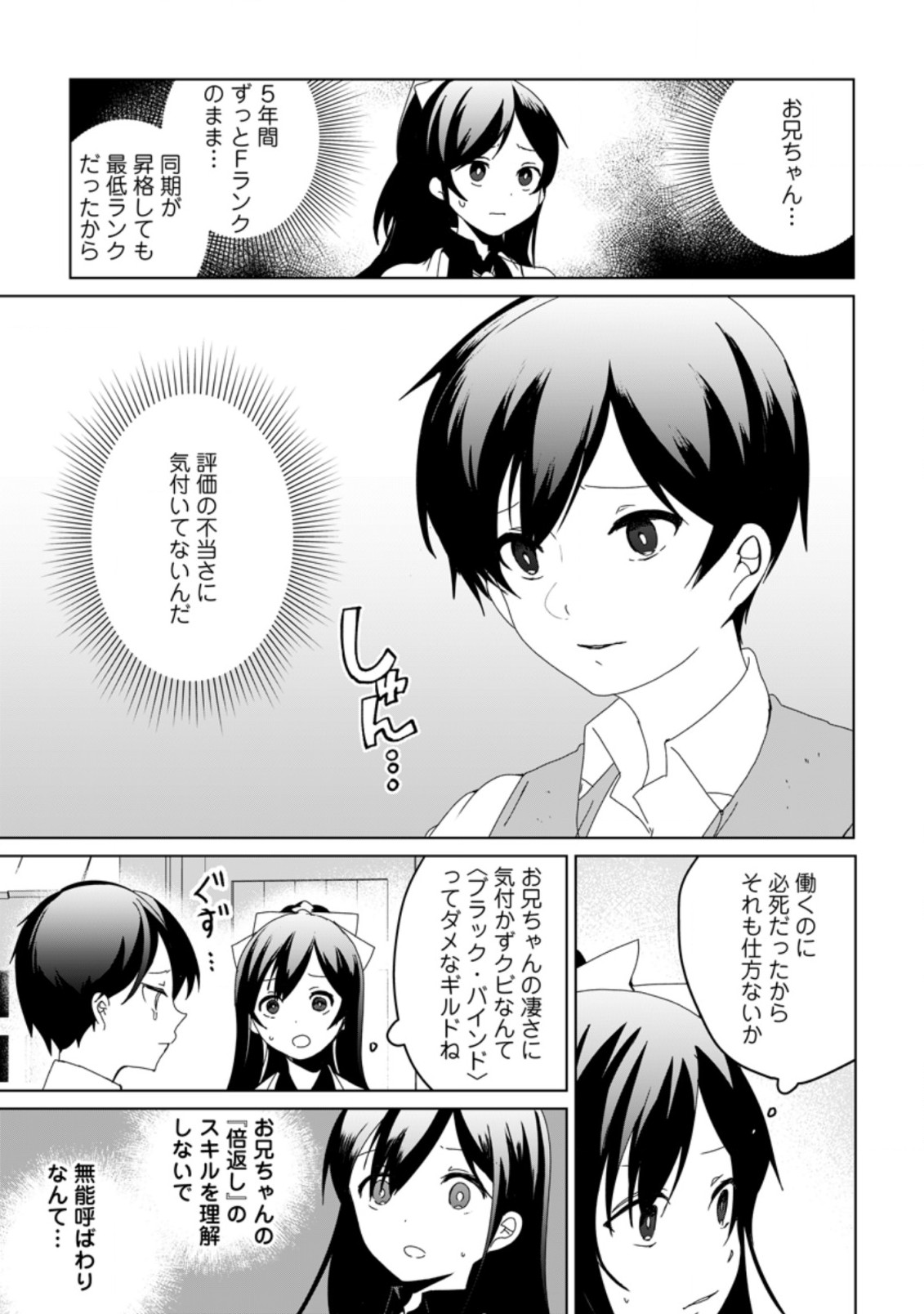 Imouto-chan, Ore Risutora Sarechatta: ~E, Tenshoku Shitara Taichou? Skill kaeshi De Tanoshiku Kurashimasu - Chapter 1 - Page 7