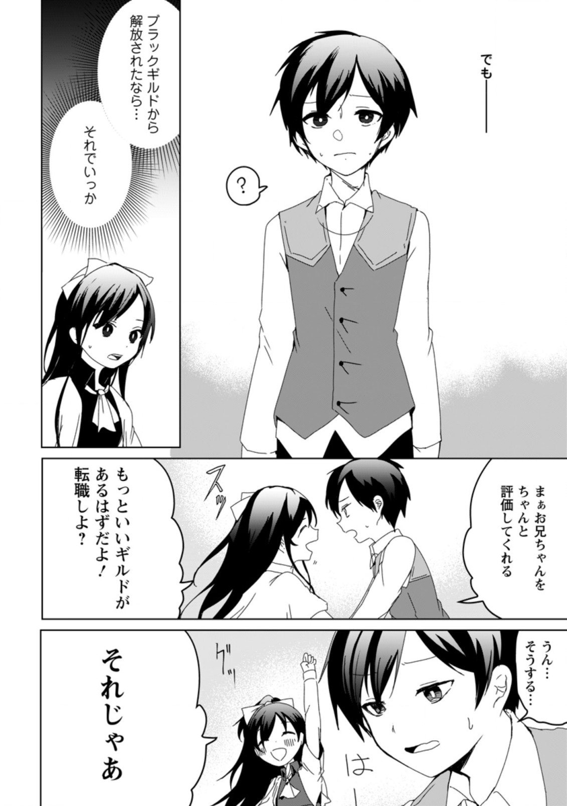 Imouto-chan, Ore Risutora Sarechatta: ~E, Tenshoku Shitara Taichou? Skill kaeshi De Tanoshiku Kurashimasu - Chapter 1 - Page 8