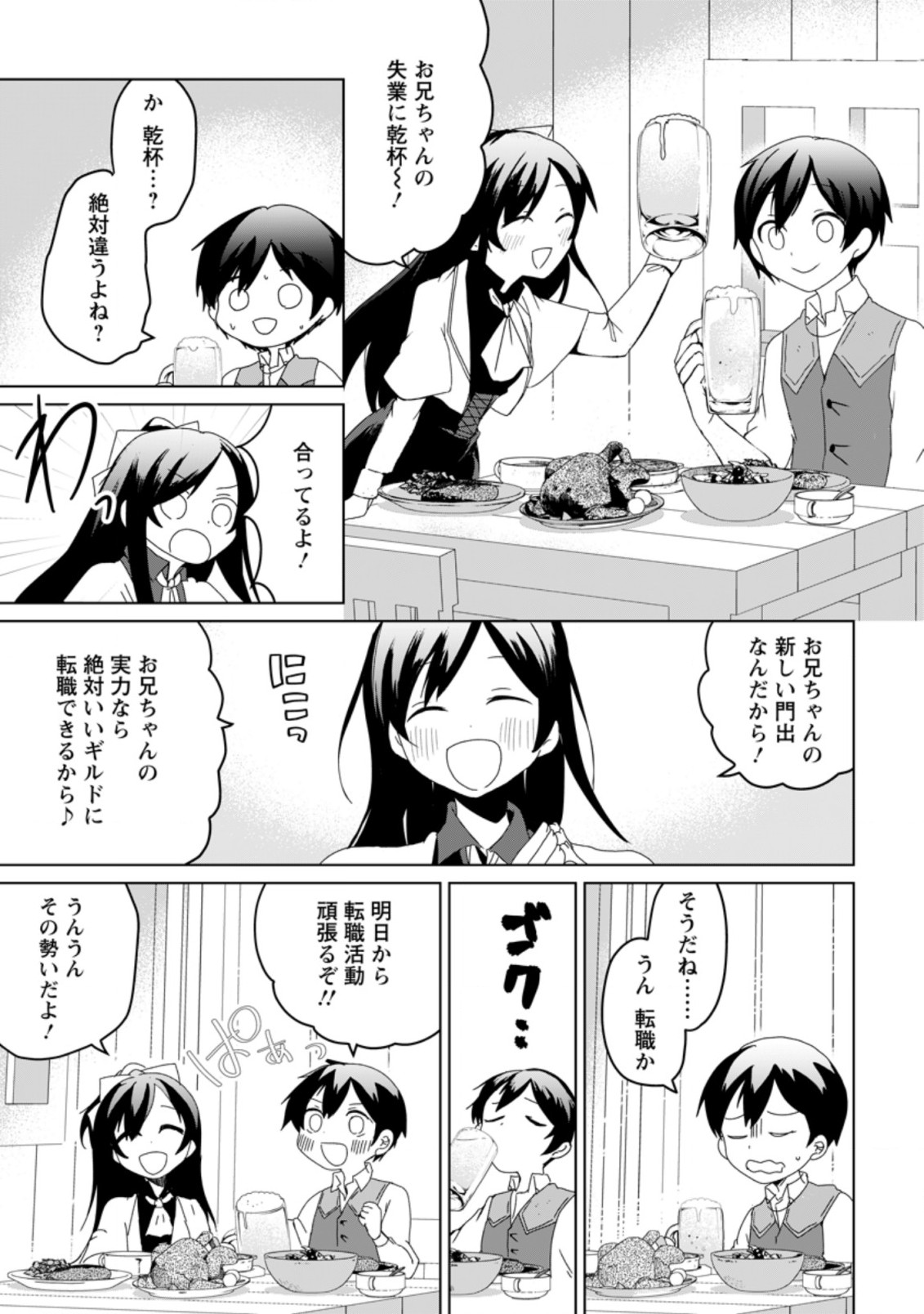 Imouto-chan, Ore Risutora Sarechatta: ~E, Tenshoku Shitara Taichou? Skill kaeshi De Tanoshiku Kurashimasu - Chapter 1 - Page 9