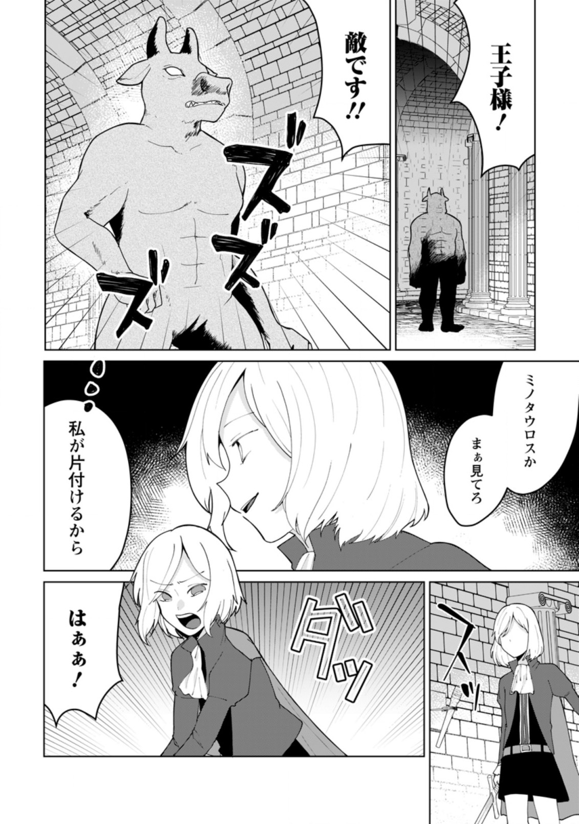 Imouto-chan, Ore Risutora Sarechatta: ~E, Tenshoku Shitara Taichou? Skill kaeshi De Tanoshiku Kurashimasu - Chapter 10.1 - Page 10