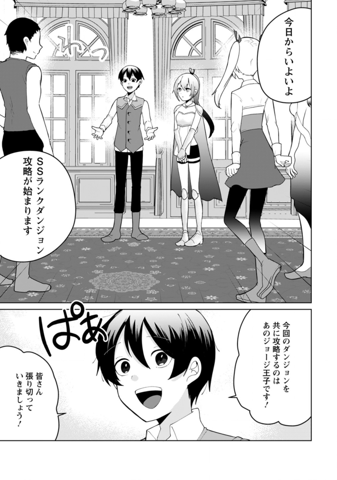 Imouto-chan, Ore Risutora Sarechatta: ~E, Tenshoku Shitara Taichou? Skill kaeshi De Tanoshiku Kurashimasu - Chapter 10.1 - Page 3