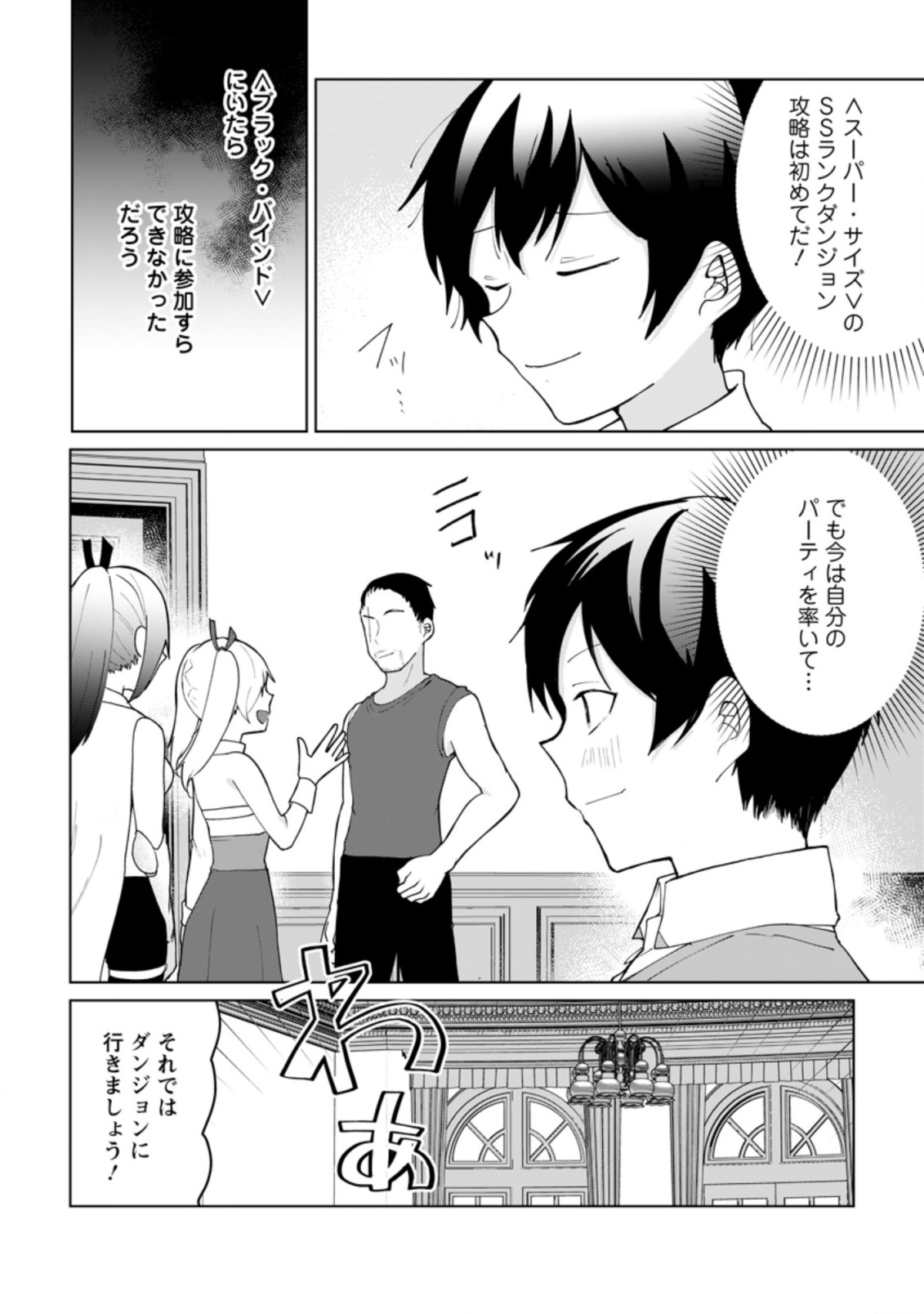 Imouto-chan, Ore Risutora Sarechatta: ~E, Tenshoku Shitara Taichou? Skill kaeshi De Tanoshiku Kurashimasu - Chapter 10.1 - Page 4