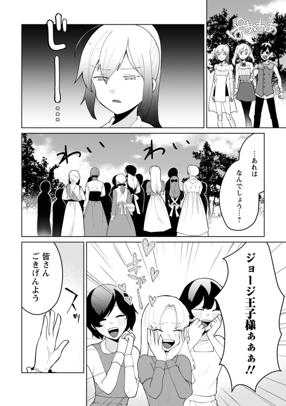Imouto-chan, Ore Risutora Sarechatta: ~E, Tenshoku Shitara Taichou? Skill kaeshi De Tanoshiku Kurashimasu - Chapter 10.1 - Page 6