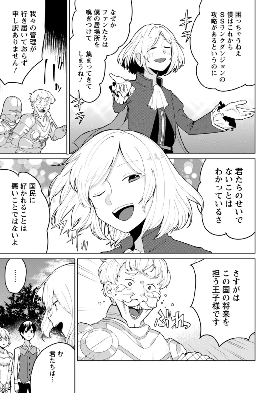 Imouto-chan, Ore Risutora Sarechatta: ~E, Tenshoku Shitara Taichou? Skill kaeshi De Tanoshiku Kurashimasu - Chapter 10.1 - Page 7