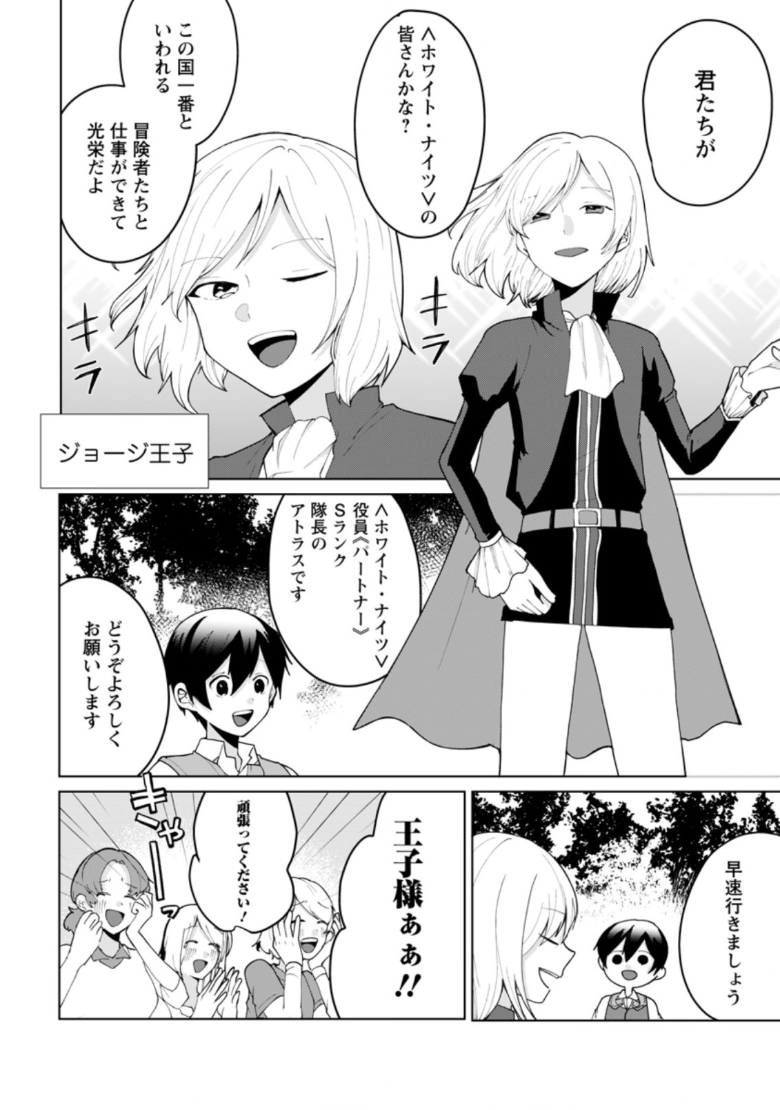 Imouto-chan, Ore Risutora Sarechatta: ~E, Tenshoku Shitara Taichou? Skill kaeshi De Tanoshiku Kurashimasu - Chapter 10.1 - Page 8