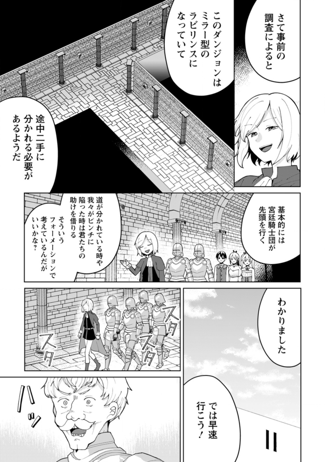 Imouto-chan, Ore Risutora Sarechatta: ~E, Tenshoku Shitara Taichou? Skill kaeshi De Tanoshiku Kurashimasu - Chapter 10.1 - Page 9