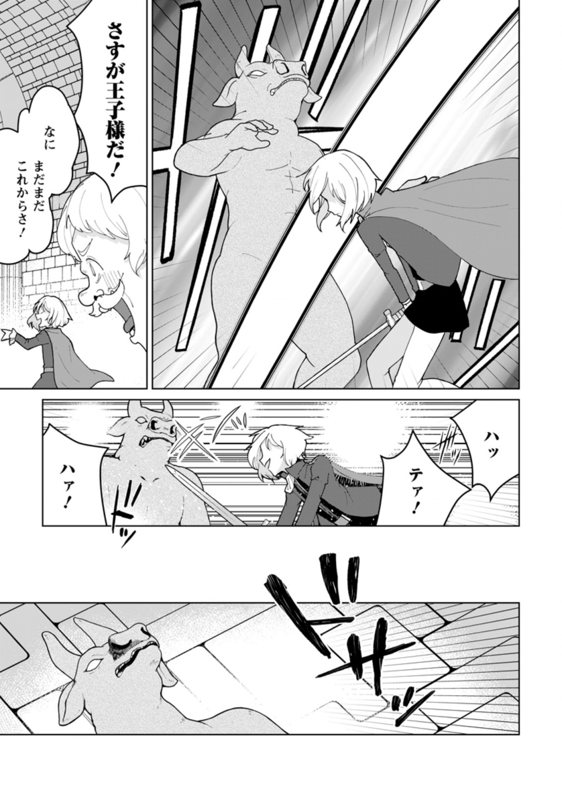 Imouto-chan, Ore Risutora Sarechatta: ~E, Tenshoku Shitara Taichou? Skill kaeshi De Tanoshiku Kurashimasu - Chapter 10.2 - Page 1