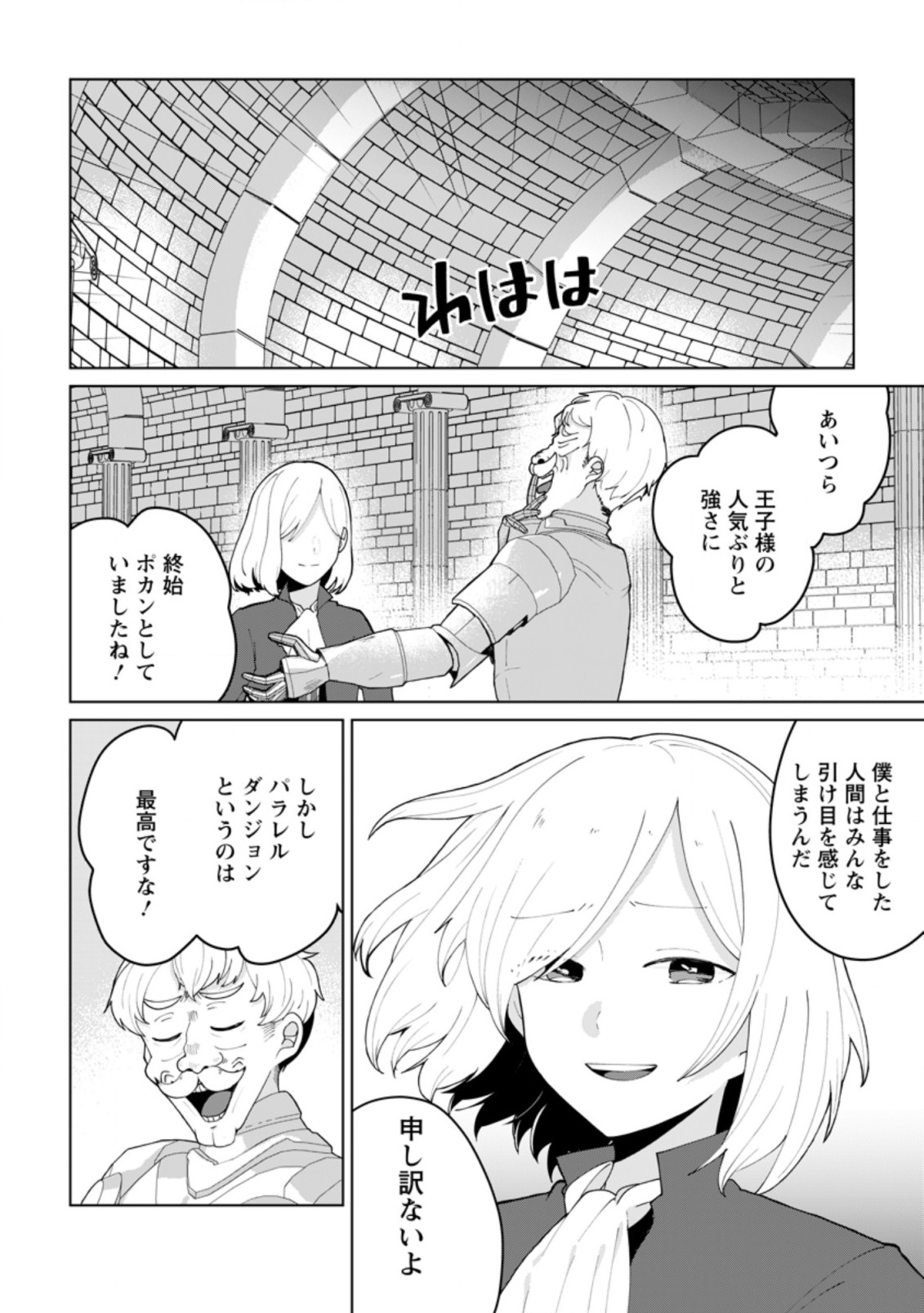 Imouto-chan, Ore Risutora Sarechatta: ~E, Tenshoku Shitara Taichou? Skill kaeshi De Tanoshiku Kurashimasu - Chapter 10.2 - Page 10