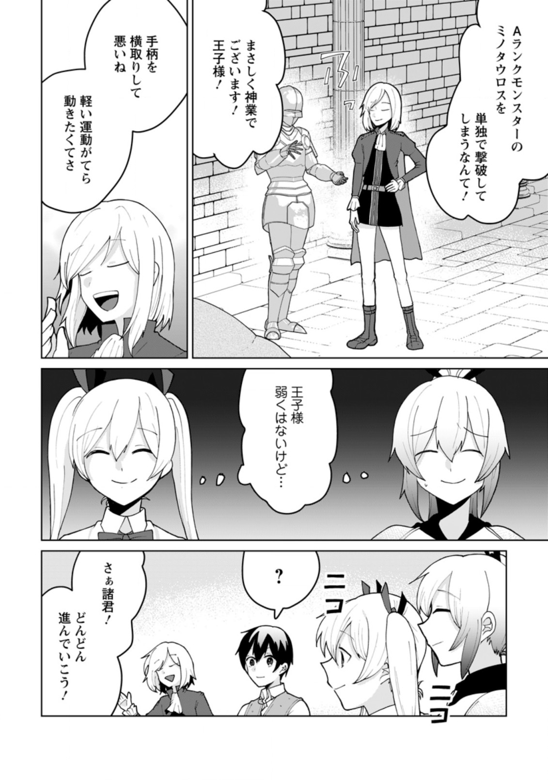 Imouto-chan, Ore Risutora Sarechatta: ~E, Tenshoku Shitara Taichou? Skill kaeshi De Tanoshiku Kurashimasu - Chapter 10.2 - Page 2