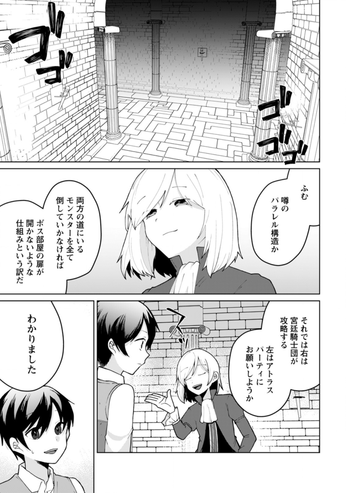 Imouto-chan, Ore Risutora Sarechatta: ~E, Tenshoku Shitara Taichou? Skill kaeshi De Tanoshiku Kurashimasu - Chapter 10.2 - Page 3