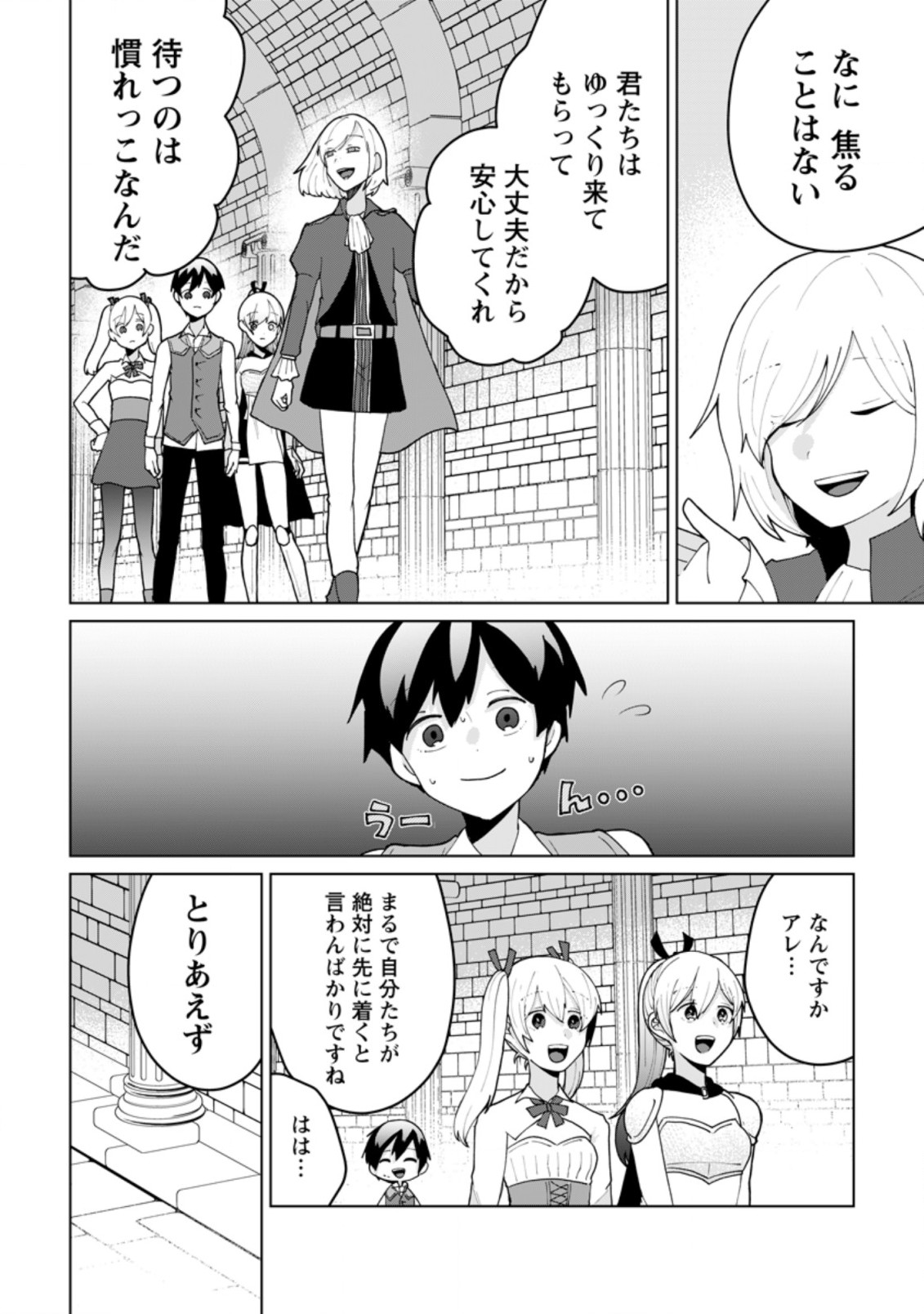 Imouto-chan, Ore Risutora Sarechatta: ~E, Tenshoku Shitara Taichou? Skill kaeshi De Tanoshiku Kurashimasu - Chapter 10.2 - Page 4