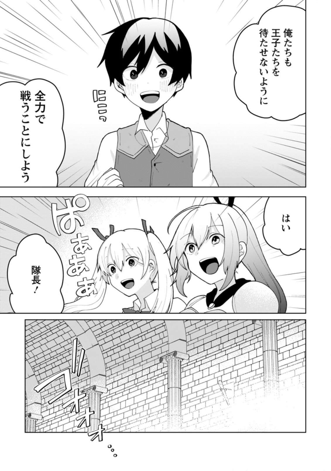 Imouto-chan, Ore Risutora Sarechatta: ~E, Tenshoku Shitara Taichou? Skill kaeshi De Tanoshiku Kurashimasu - Chapter 10.2 - Page 5
