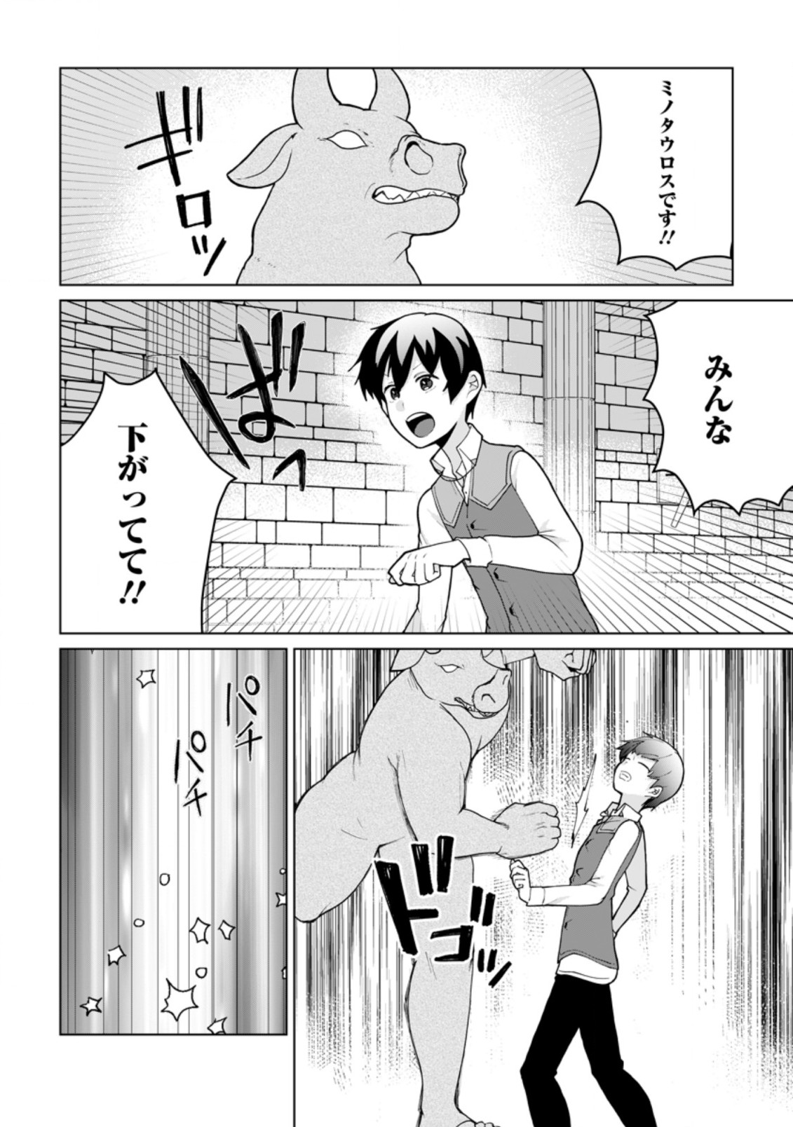 Imouto-chan, Ore Risutora Sarechatta: ~E, Tenshoku Shitara Taichou? Skill kaeshi De Tanoshiku Kurashimasu - Chapter 10.2 - Page 6