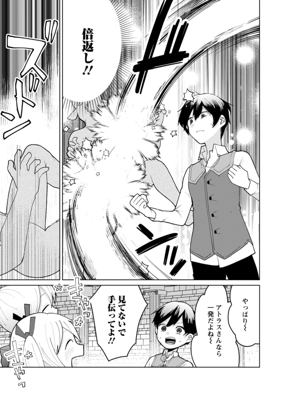 Imouto-chan, Ore Risutora Sarechatta: ~E, Tenshoku Shitara Taichou? Skill kaeshi De Tanoshiku Kurashimasu - Chapter 10.2 - Page 7