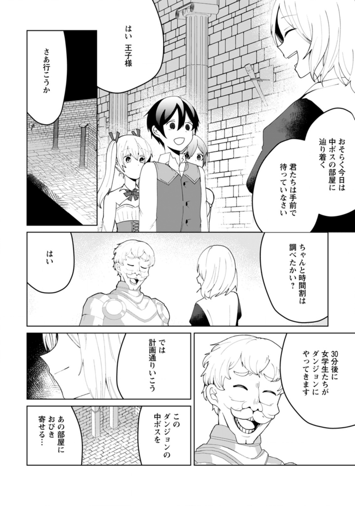 Imouto-chan, Ore Risutora Sarechatta: ~E, Tenshoku Shitara Taichou? Skill kaeshi De Tanoshiku Kurashimasu - Chapter 11.1 - Page 10