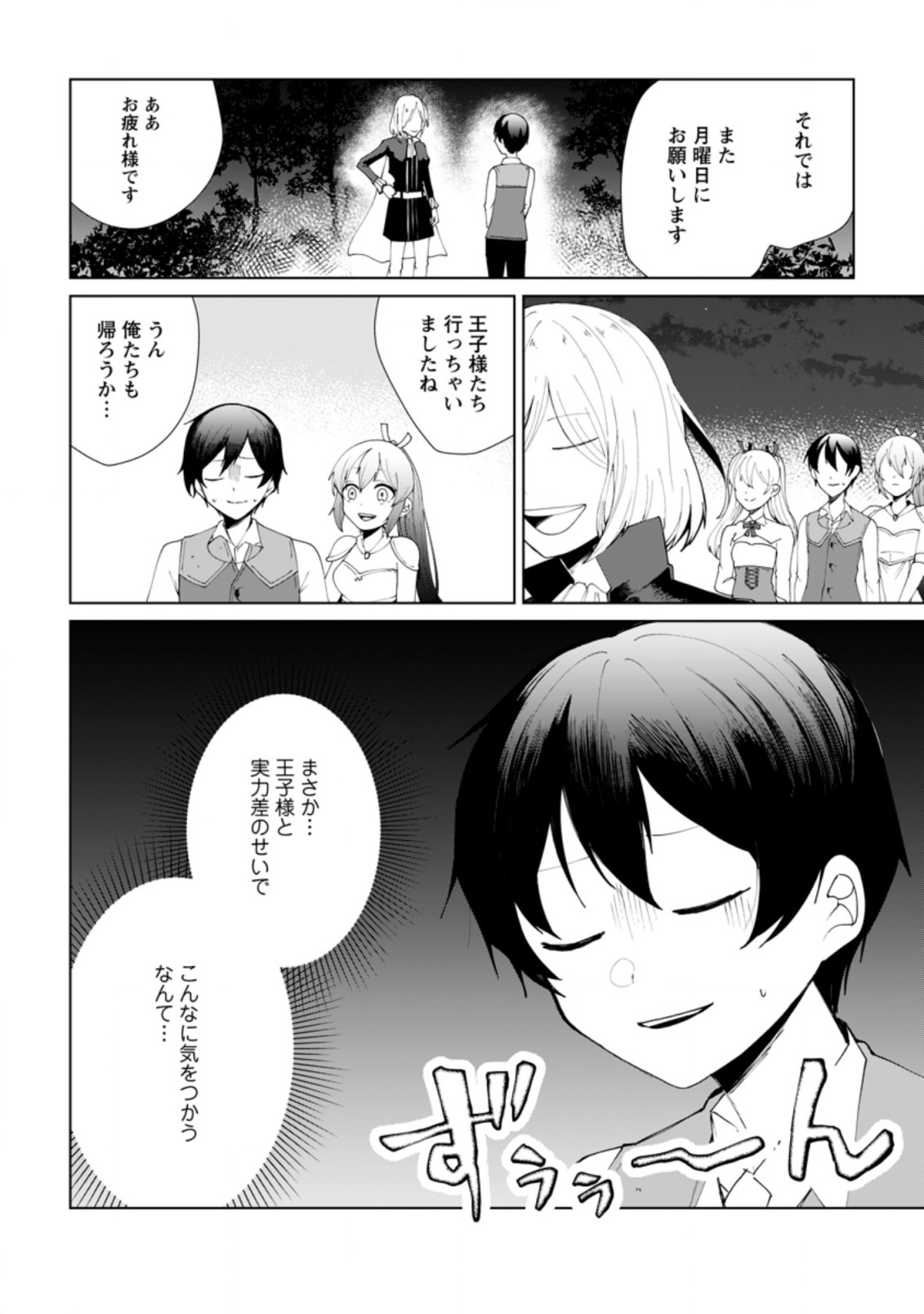 Imouto-chan, Ore Risutora Sarechatta: ~E, Tenshoku Shitara Taichou? Skill kaeshi De Tanoshiku Kurashimasu - Chapter 11.1 - Page 2
