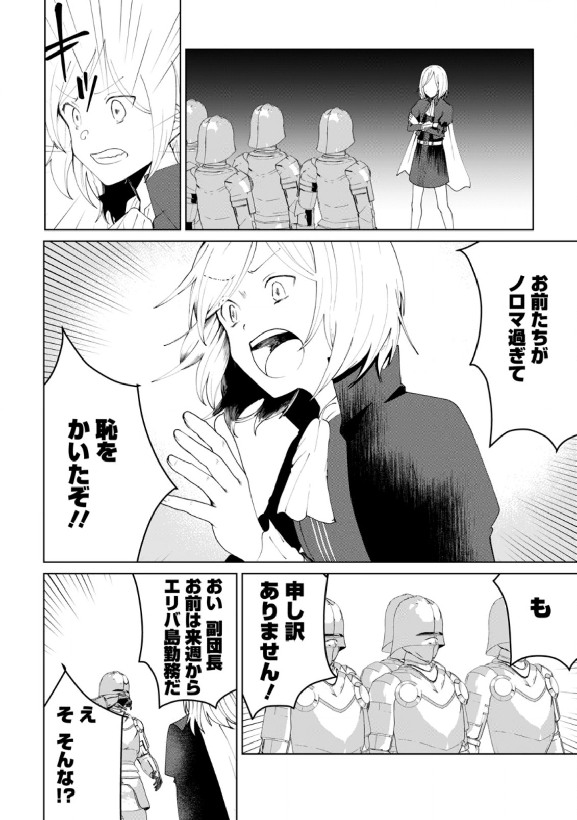 Imouto-chan, Ore Risutora Sarechatta: ~E, Tenshoku Shitara Taichou? Skill kaeshi De Tanoshiku Kurashimasu - Chapter 11.1 - Page 4