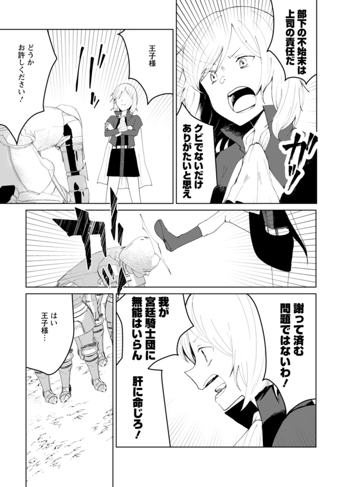 Imouto-chan, Ore Risutora Sarechatta: ~E, Tenshoku Shitara Taichou? Skill kaeshi De Tanoshiku Kurashimasu - Chapter 11.1 - Page 5