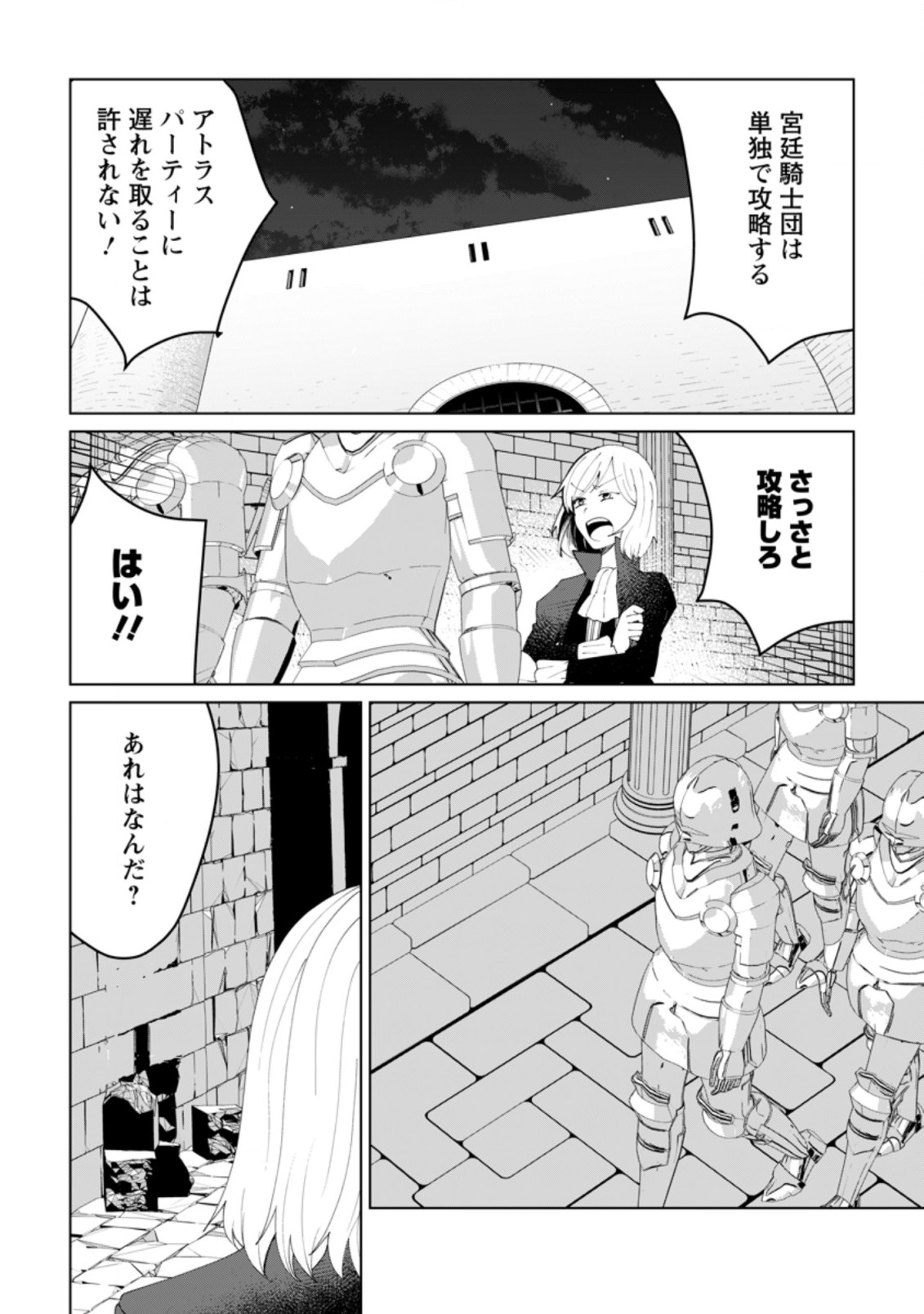 Imouto-chan, Ore Risutora Sarechatta: ~E, Tenshoku Shitara Taichou? Skill kaeshi De Tanoshiku Kurashimasu - Chapter 11.1 - Page 6
