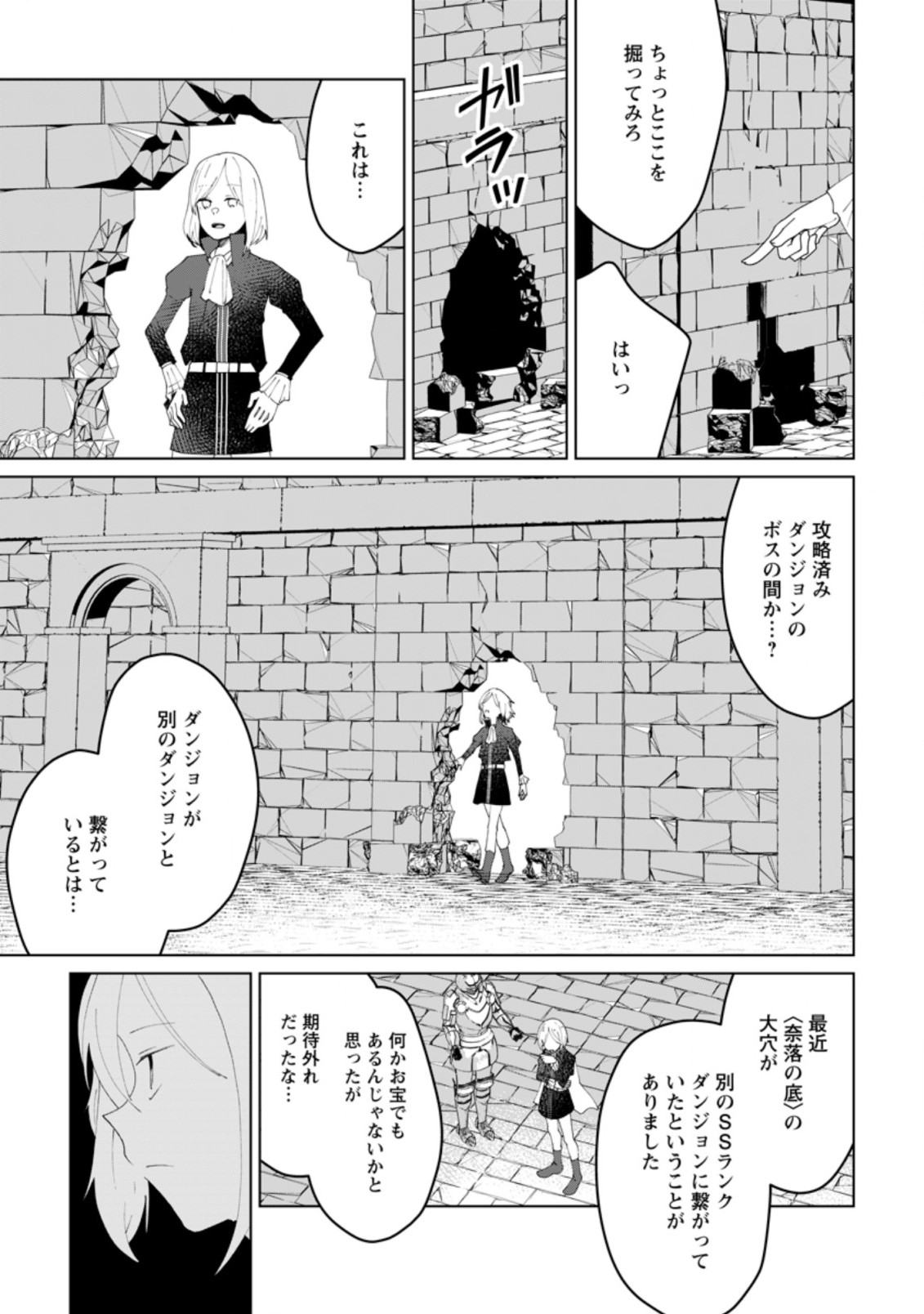 Imouto-chan, Ore Risutora Sarechatta: ~E, Tenshoku Shitara Taichou? Skill kaeshi De Tanoshiku Kurashimasu - Chapter 11.1 - Page 7
