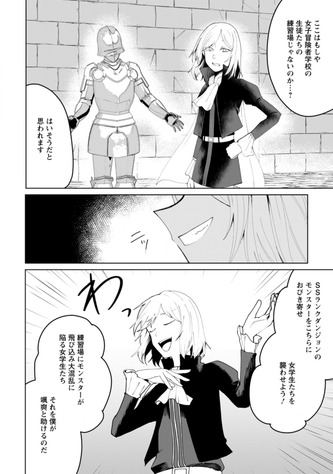 Imouto-chan, Ore Risutora Sarechatta: ~E, Tenshoku Shitara Taichou? Skill kaeshi De Tanoshiku Kurashimasu - Chapter 11.1 - Page 8