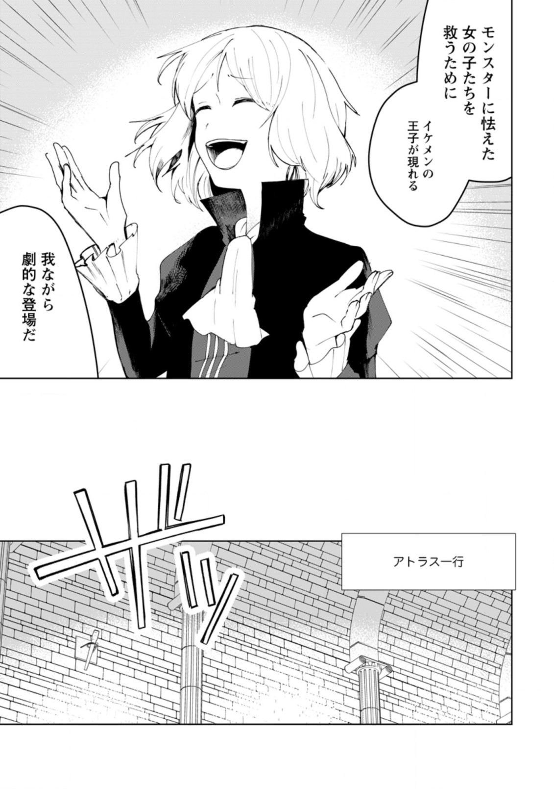 Imouto-chan, Ore Risutora Sarechatta: ~E, Tenshoku Shitara Taichou? Skill kaeshi De Tanoshiku Kurashimasu - Chapter 11.2 - Page 1