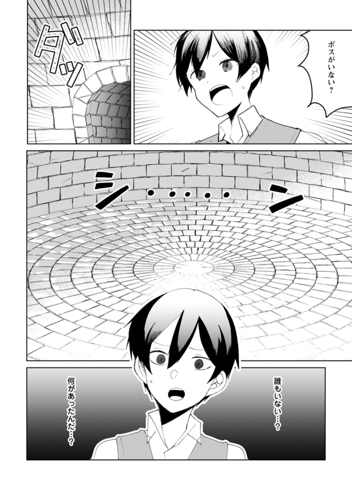 Imouto-chan, Ore Risutora Sarechatta: ~E, Tenshoku Shitara Taichou? Skill kaeshi De Tanoshiku Kurashimasu - Chapter 11.2 - Page 4