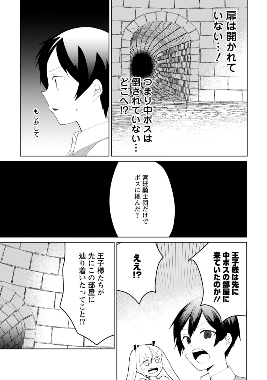 Imouto-chan, Ore Risutora Sarechatta: ~E, Tenshoku Shitara Taichou? Skill kaeshi De Tanoshiku Kurashimasu - Chapter 11.2 - Page 5