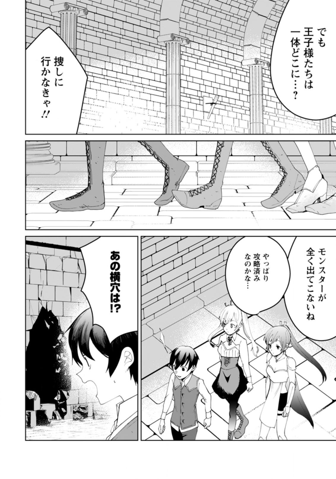 Imouto-chan, Ore Risutora Sarechatta: ~E, Tenshoku Shitara Taichou? Skill kaeshi De Tanoshiku Kurashimasu - Chapter 11.2 - Page 6