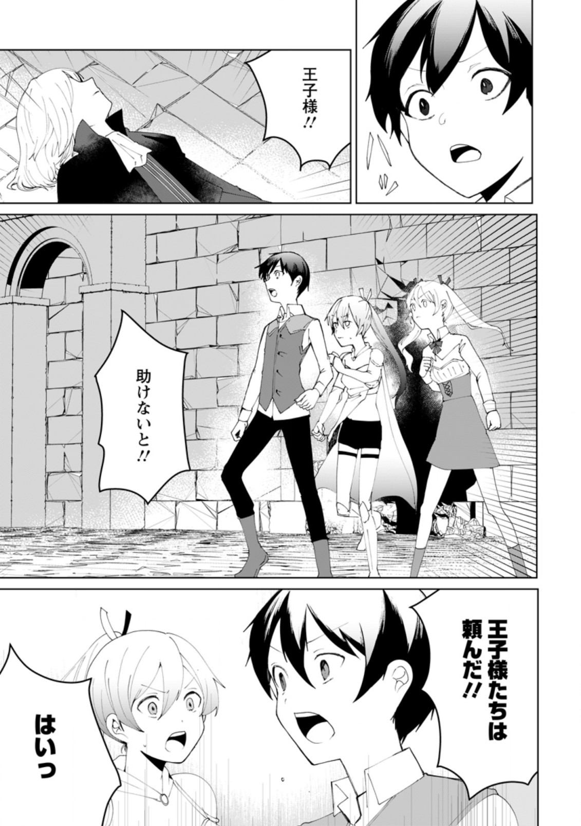 Imouto-chan, Ore Risutora Sarechatta: ~E, Tenshoku Shitara Taichou? Skill kaeshi De Tanoshiku Kurashimasu - Chapter 11.2 - Page 9