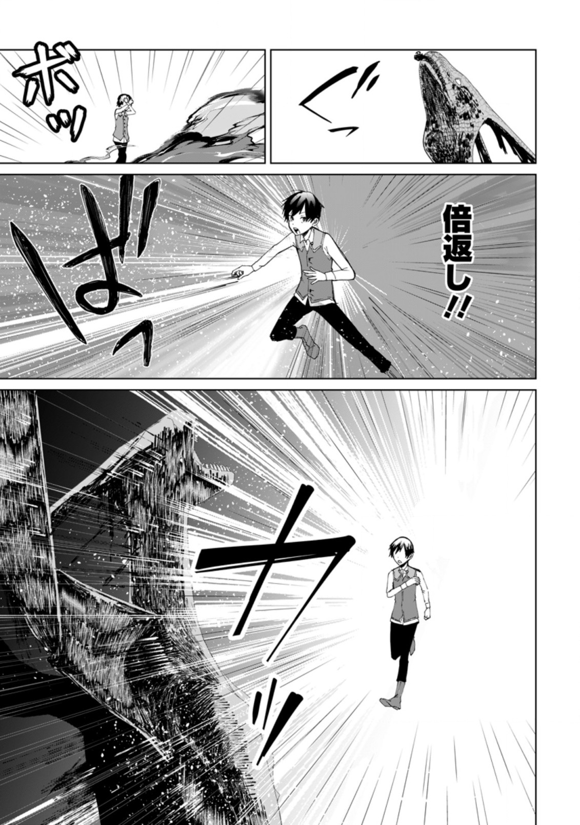 Imouto-chan, Ore Risutora Sarechatta: ~E, Tenshoku Shitara Taichou? Skill kaeshi De Tanoshiku Kurashimasu - Chapter 11.3 - Page 1