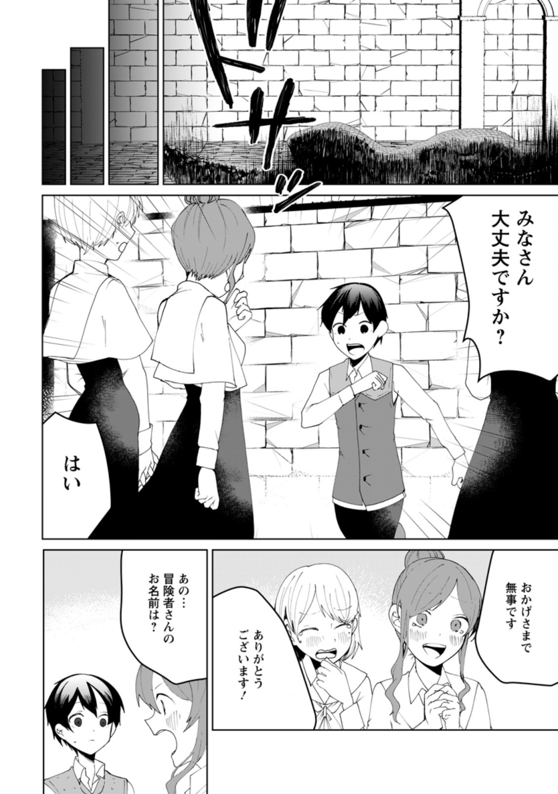 Imouto-chan, Ore Risutora Sarechatta: ~E, Tenshoku Shitara Taichou? Skill kaeshi De Tanoshiku Kurashimasu - Chapter 11.3 - Page 2