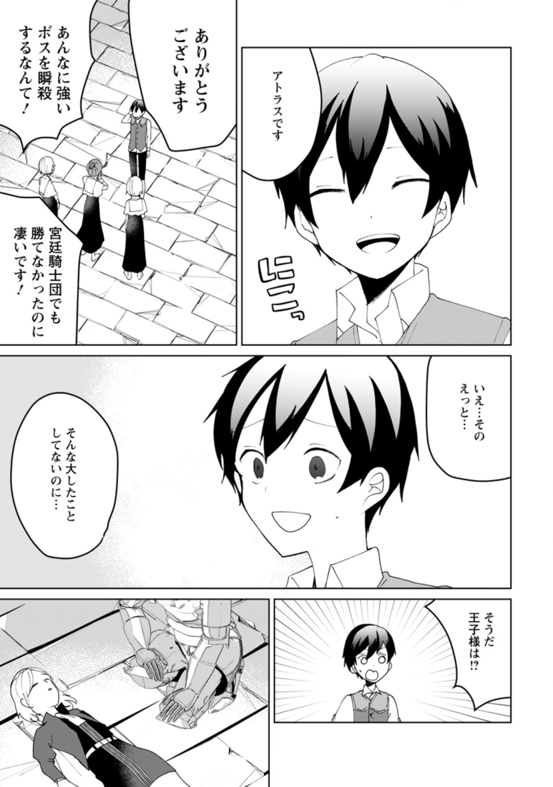 Imouto-chan, Ore Risutora Sarechatta: ~E, Tenshoku Shitara Taichou? Skill kaeshi De Tanoshiku Kurashimasu - Chapter 11.3 - Page 3