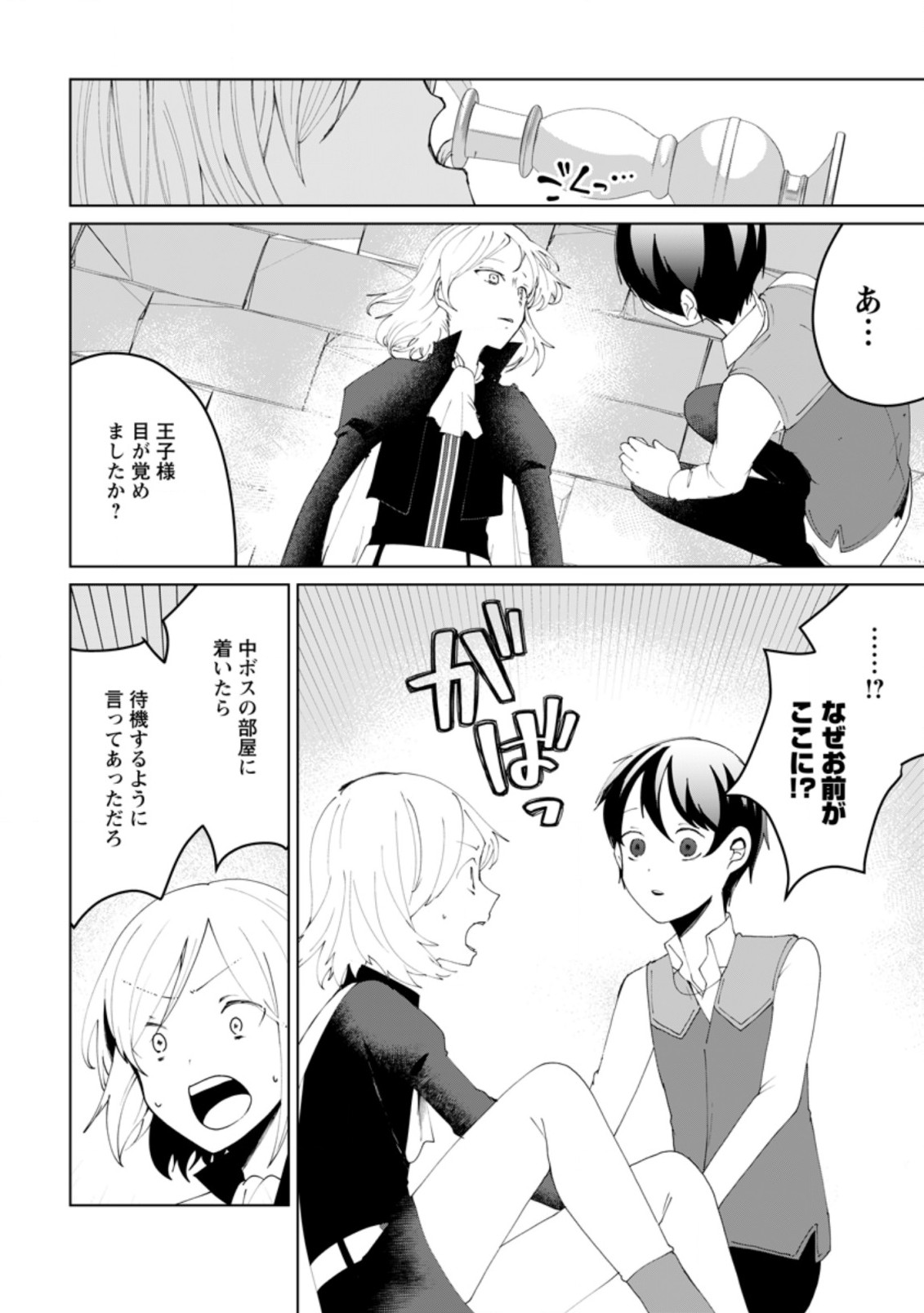 Imouto-chan, Ore Risutora Sarechatta: ~E, Tenshoku Shitara Taichou? Skill kaeshi De Tanoshiku Kurashimasu - Chapter 11.3 - Page 4