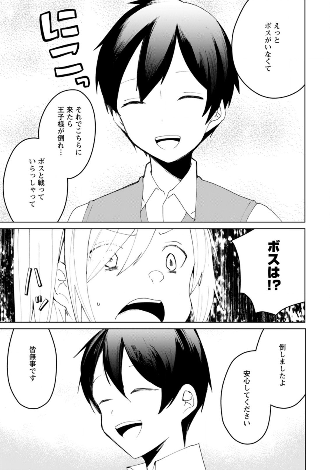 Imouto-chan, Ore Risutora Sarechatta: ~E, Tenshoku Shitara Taichou? Skill kaeshi De Tanoshiku Kurashimasu - Chapter 11.3 - Page 5