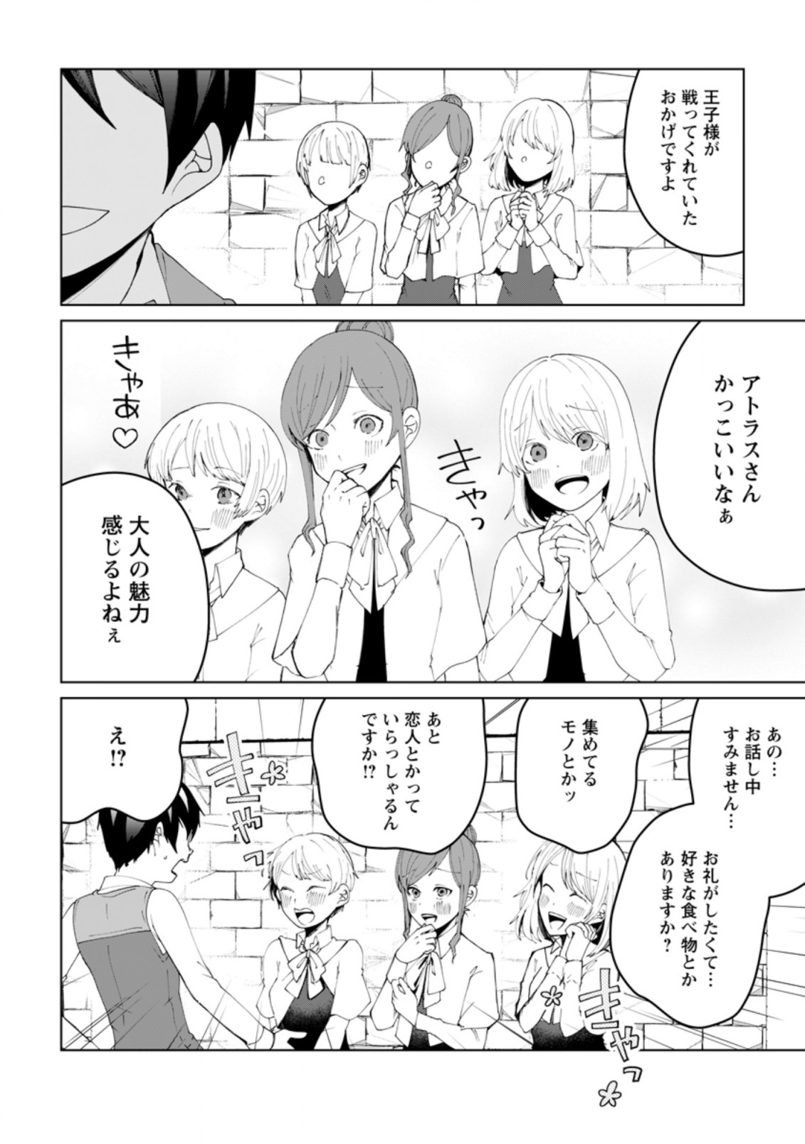 Imouto-chan, Ore Risutora Sarechatta: ~E, Tenshoku Shitara Taichou? Skill kaeshi De Tanoshiku Kurashimasu - Chapter 11.3 - Page 6