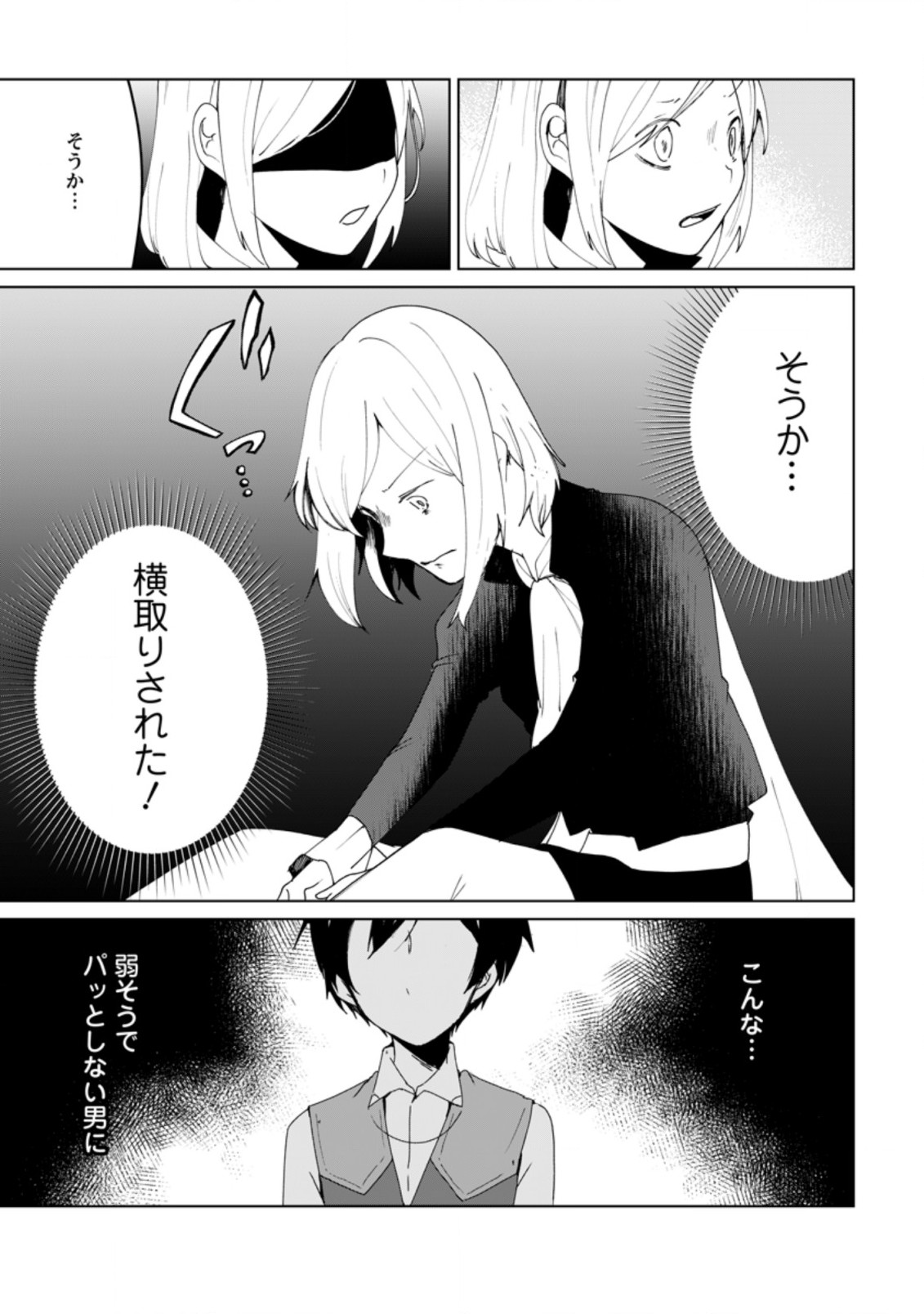 Imouto-chan, Ore Risutora Sarechatta: ~E, Tenshoku Shitara Taichou? Skill kaeshi De Tanoshiku Kurashimasu - Chapter 11.3 - Page 7