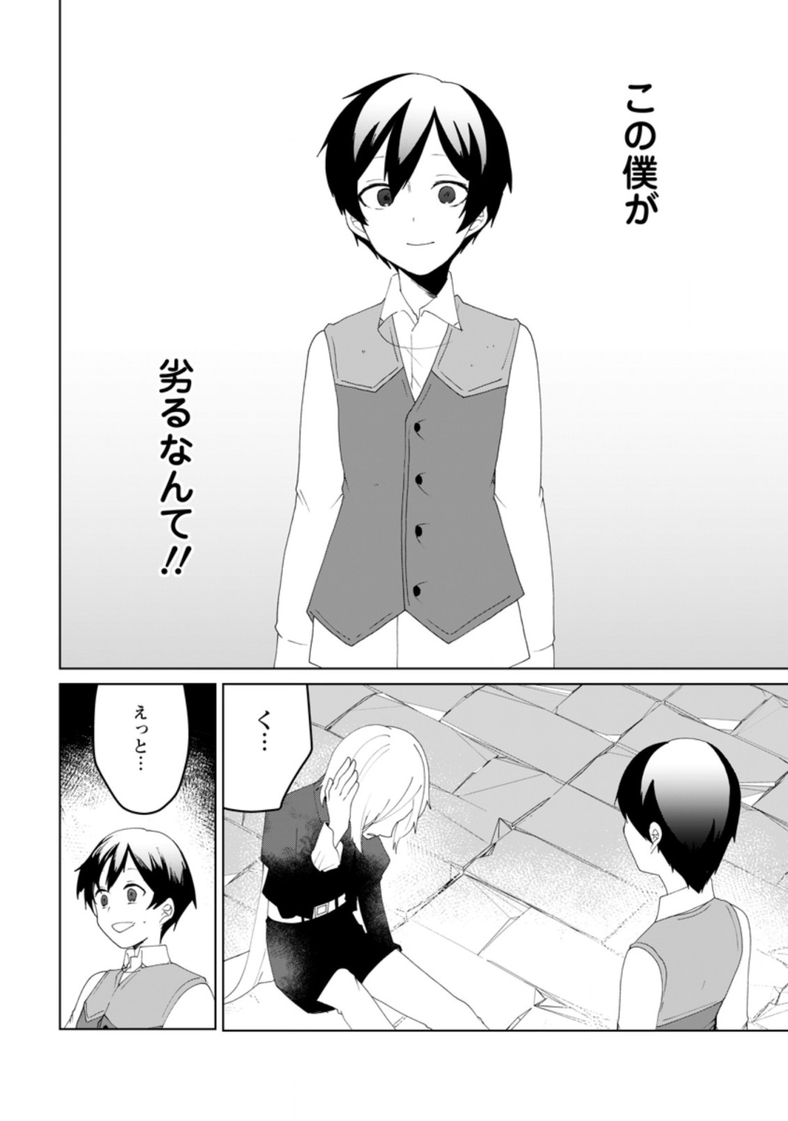 Imouto-chan, Ore Risutora Sarechatta: ~E, Tenshoku Shitara Taichou? Skill kaeshi De Tanoshiku Kurashimasu - Chapter 11.3 - Page 8