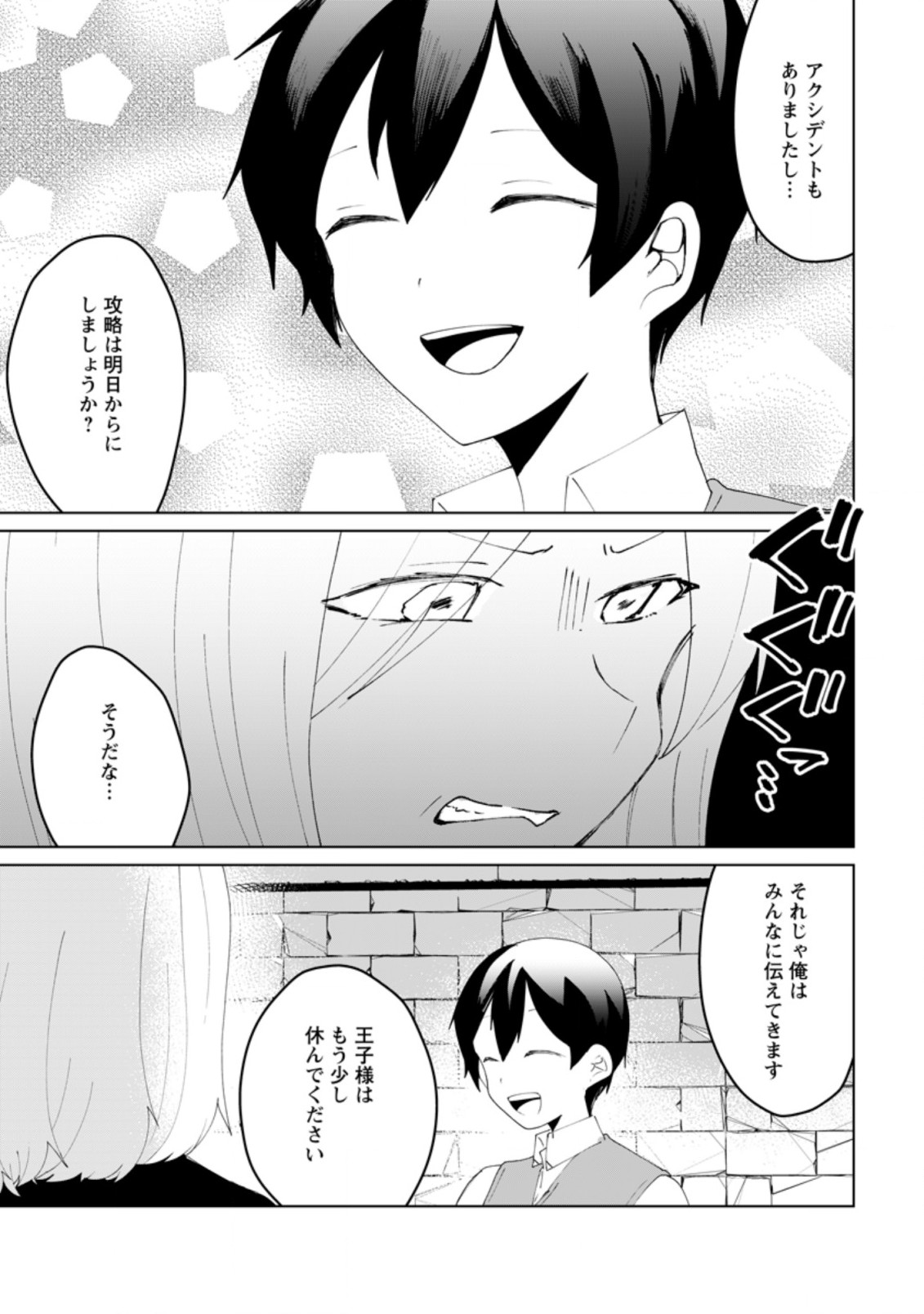 Imouto-chan, Ore Risutora Sarechatta: ~E, Tenshoku Shitara Taichou? Skill kaeshi De Tanoshiku Kurashimasu - Chapter 11.3 - Page 9