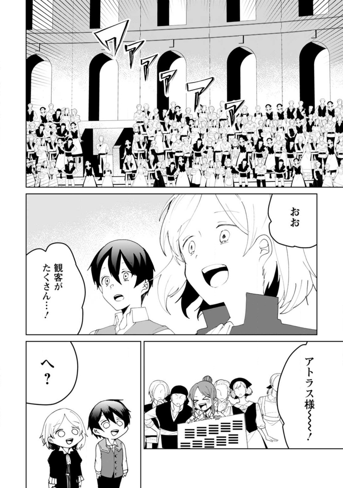 Imouto-chan, Ore Risutora Sarechatta: ~E, Tenshoku Shitara Taichou? Skill kaeshi De Tanoshiku Kurashimasu - Chapter 12.1 - Page 10