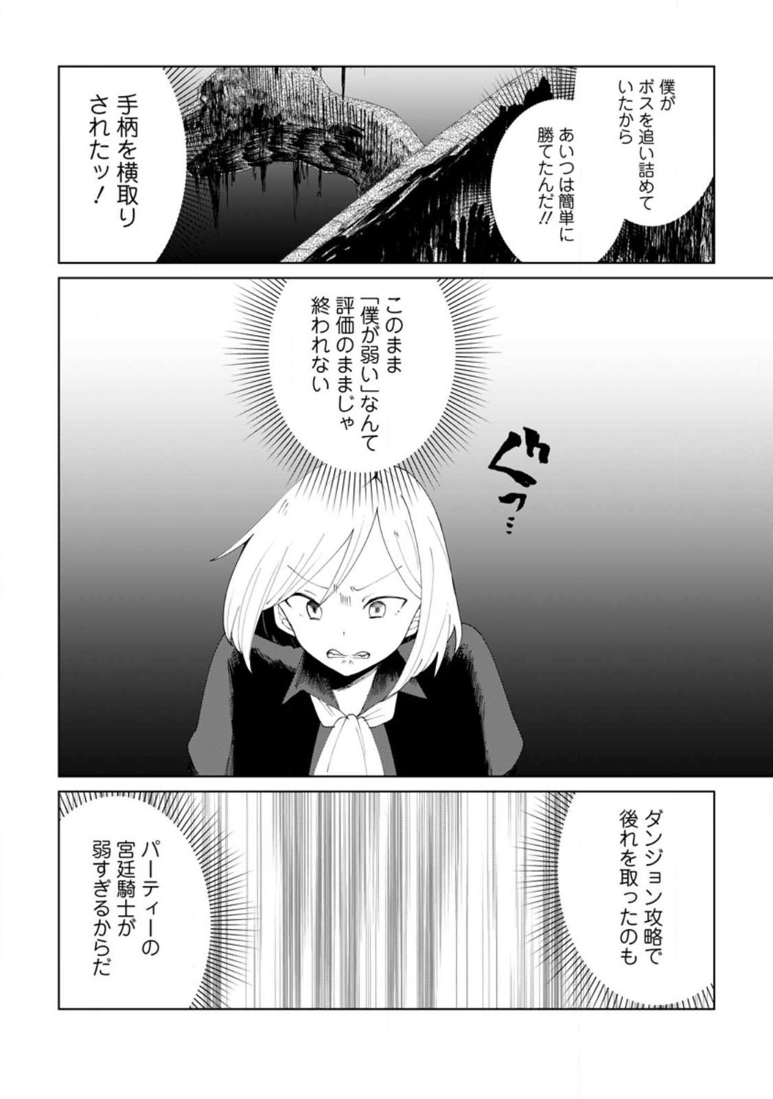 Imouto-chan, Ore Risutora Sarechatta: ~E, Tenshoku Shitara Taichou? Skill kaeshi De Tanoshiku Kurashimasu - Chapter 12.1 - Page 2