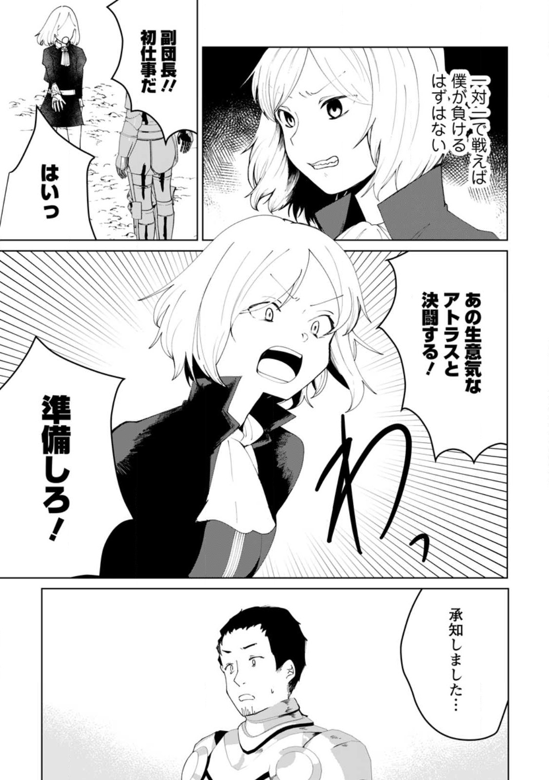 Imouto-chan, Ore Risutora Sarechatta: ~E, Tenshoku Shitara Taichou? Skill kaeshi De Tanoshiku Kurashimasu - Chapter 12.1 - Page 3