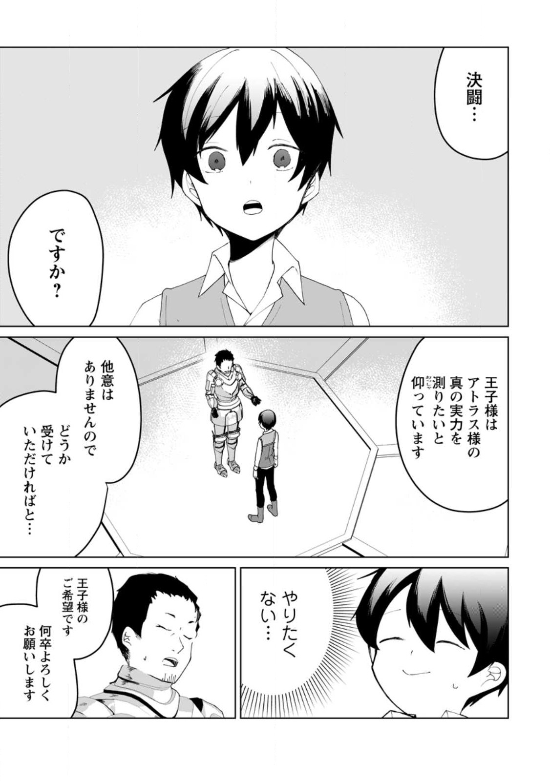 Imouto-chan, Ore Risutora Sarechatta: ~E, Tenshoku Shitara Taichou? Skill kaeshi De Tanoshiku Kurashimasu - Chapter 12.1 - Page 5