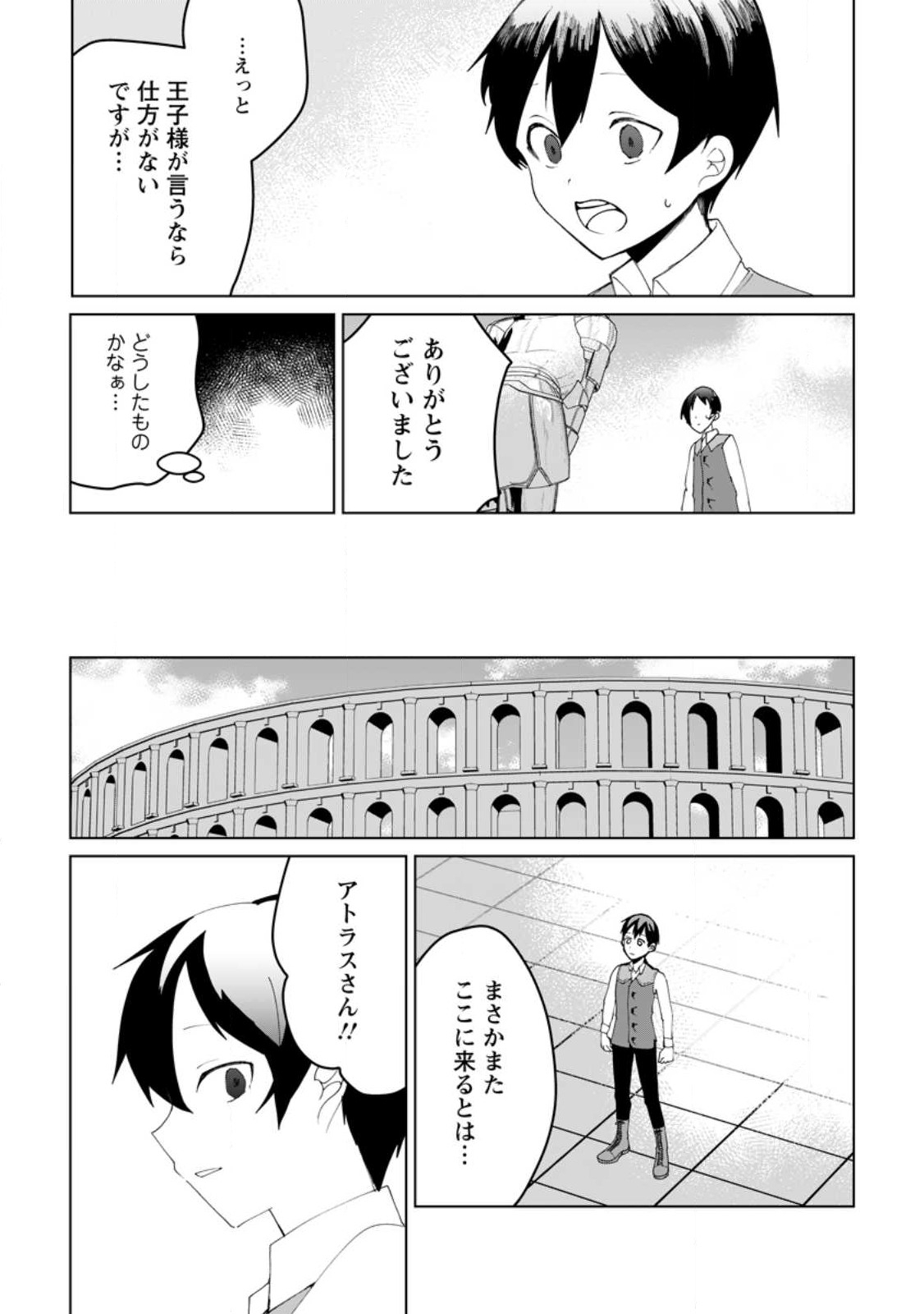 Imouto-chan, Ore Risutora Sarechatta: ~E, Tenshoku Shitara Taichou? Skill kaeshi De Tanoshiku Kurashimasu - Chapter 12.1 - Page 6