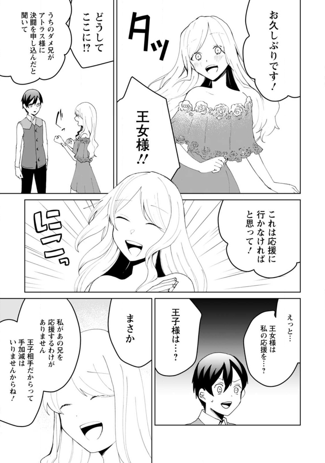 Imouto-chan, Ore Risutora Sarechatta: ~E, Tenshoku Shitara Taichou? Skill kaeshi De Tanoshiku Kurashimasu - Chapter 12.1 - Page 7