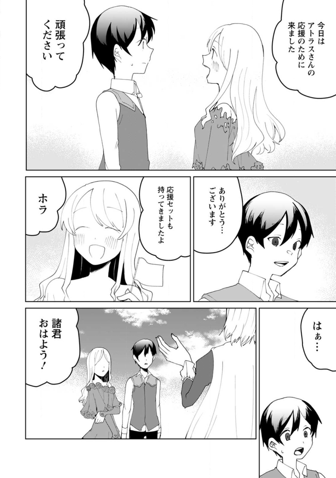 Imouto-chan, Ore Risutora Sarechatta: ~E, Tenshoku Shitara Taichou? Skill kaeshi De Tanoshiku Kurashimasu - Chapter 12.1 - Page 8