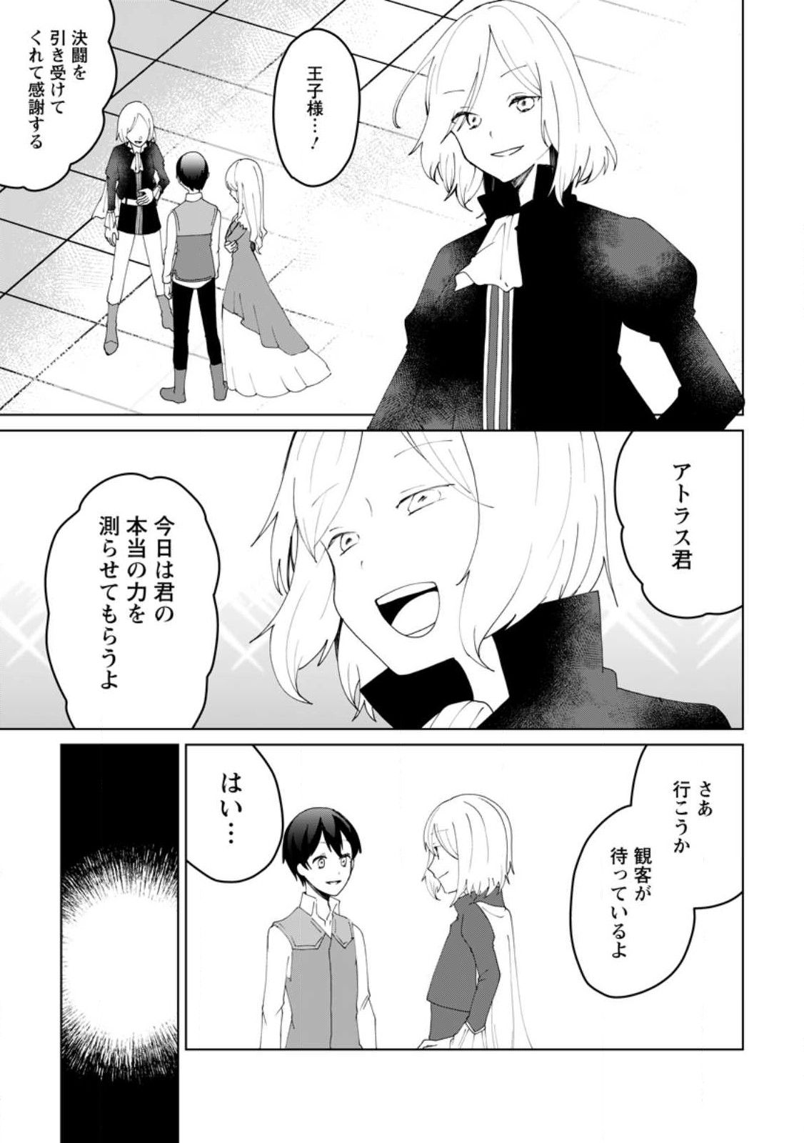 Imouto-chan, Ore Risutora Sarechatta: ~E, Tenshoku Shitara Taichou? Skill kaeshi De Tanoshiku Kurashimasu - Chapter 12.1 - Page 9