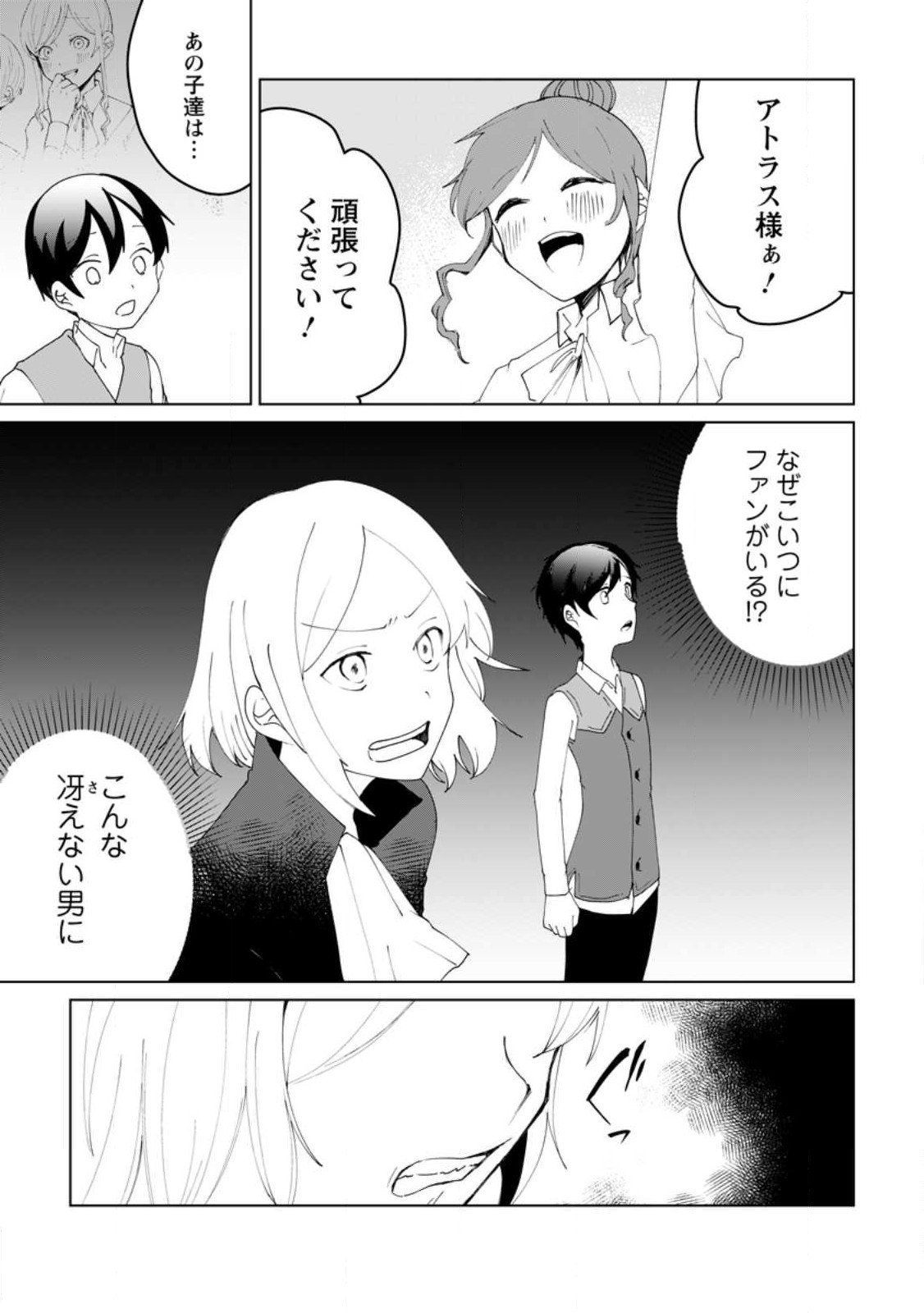 Imouto-chan, Ore Risutora Sarechatta: ~E, Tenshoku Shitara Taichou? Skill kaeshi De Tanoshiku Kurashimasu - Chapter 12.2 - Page 1